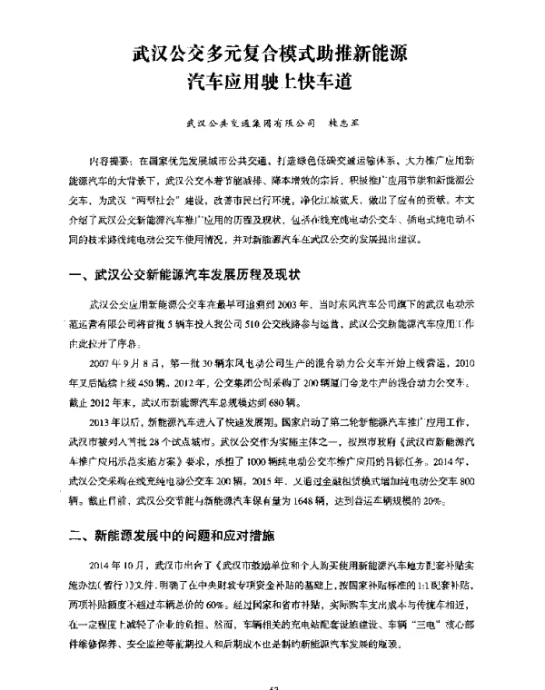 武汉公交多元复合模式助推新能源汽车应用驶上快车道