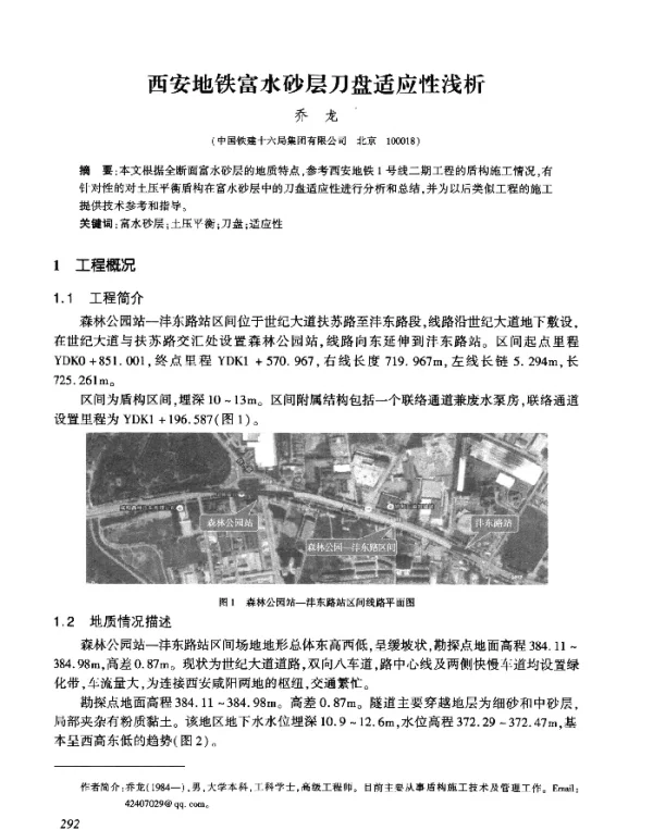 西安地铁富水砂层刀盘适应性浅析
