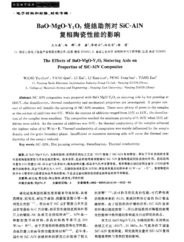 BaO-MgO-Y2O3烧结助剂对SiC-AlN复相陶瓷性能的影响