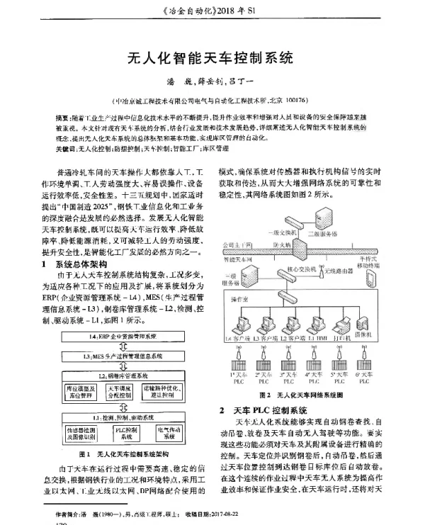 无人化智能天车控制系统