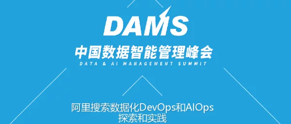 阿里搜索数据化DevOps和AIOps的探索与实践