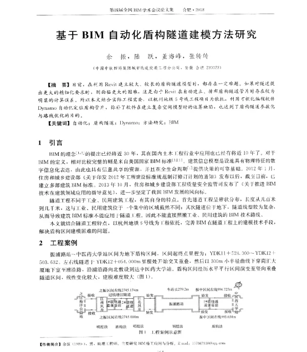 基于BIM自动化盾构隧道建模方法研究