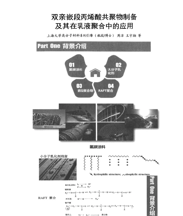 双亲嵌段丙烯酸共聚物制备及其在乳液聚合中的应用