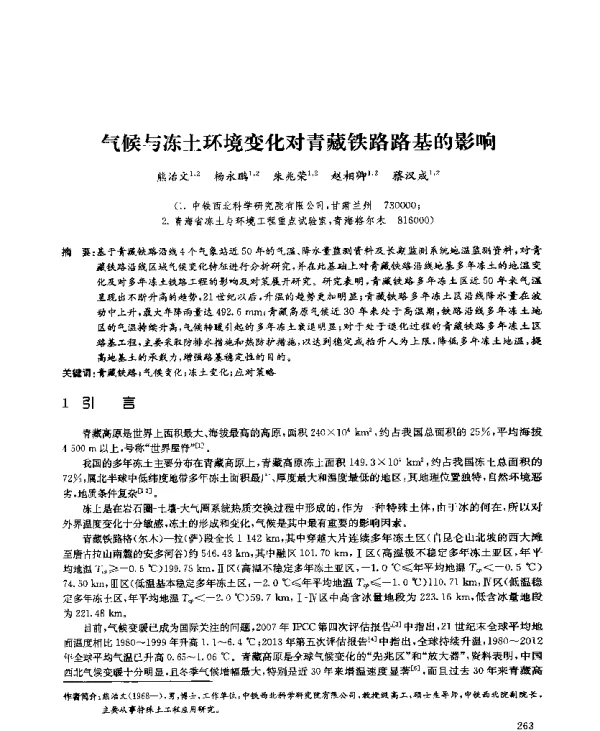 气候与冻土环境变化对青藏铁路路基的影响