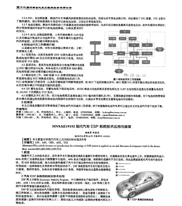 HNSAE19192现代汽车ESP系统技术应用与展望