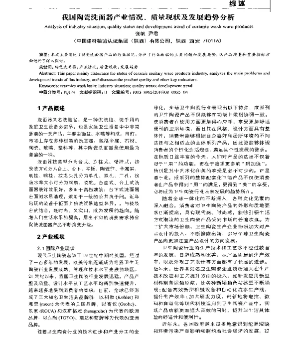 我国陶瓷洗面器产业情况、质量现状及发展趋势分析