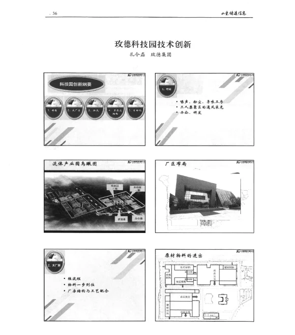 玫德科技园技术创新