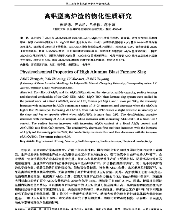 高铝型高炉渣的物化性质研究