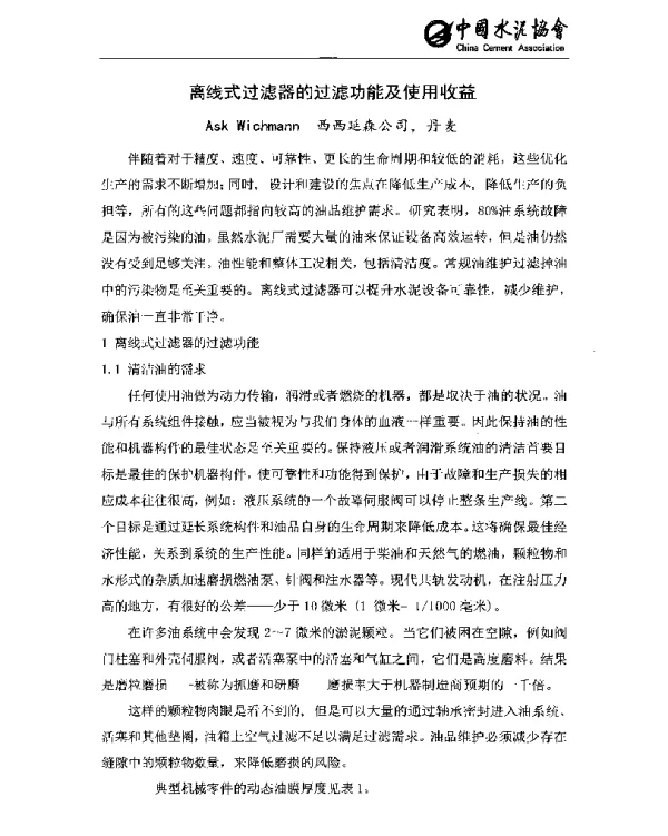 离线式过滤器的过滤功能及使用收益