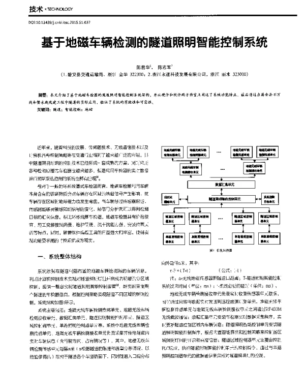 基于地磁车辆检测的隧道照明智能控制系统