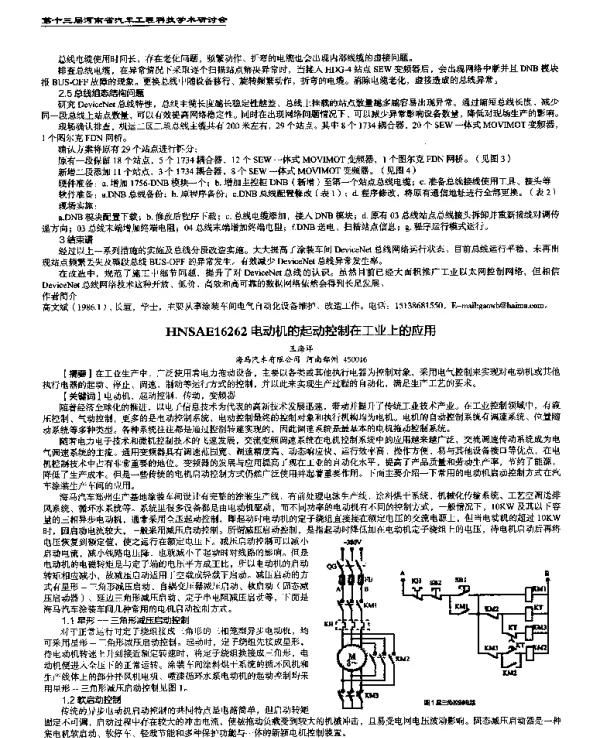电动机的起动控制在工业上的应用