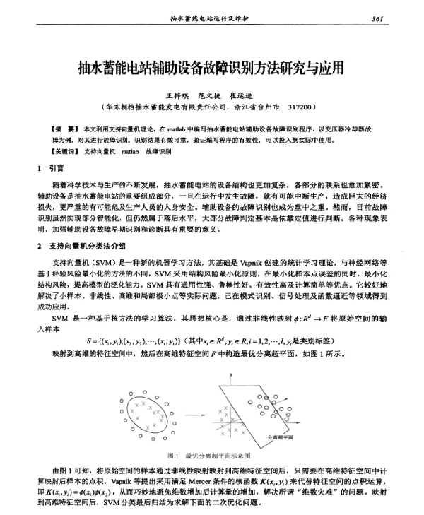 抽水蓄能电站辅助设备故障识别方法研究与应用