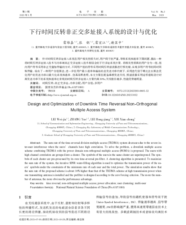 下行时间反转非正交多址接入系统的设计与优化