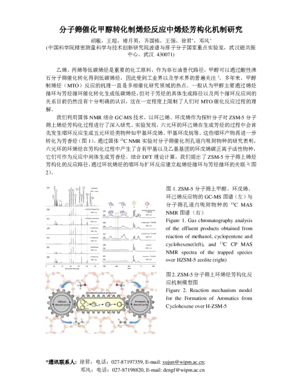 分子筛催化甲醇转化制烯烃反应中烯烃芳构化机制研究