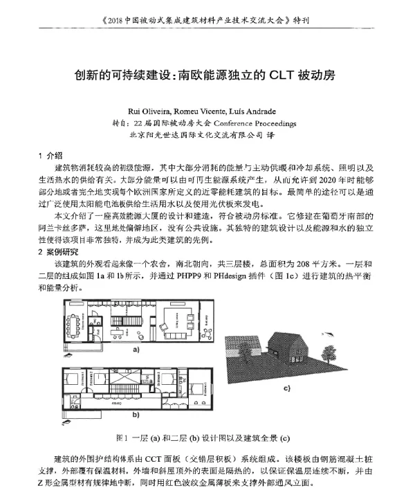 创新的可持续建设南欧能源独立的CLT被动房