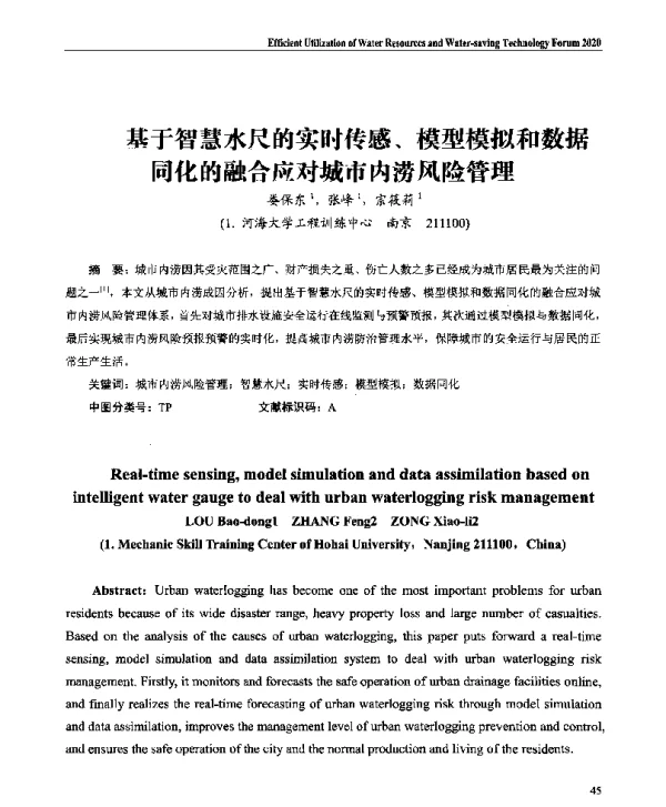 基于智慧水尺的实时传感、模型模拟和数据同化的融合应对城市内涝风险管理