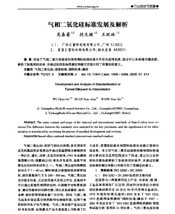 气相二氧化硅标准发展及解析