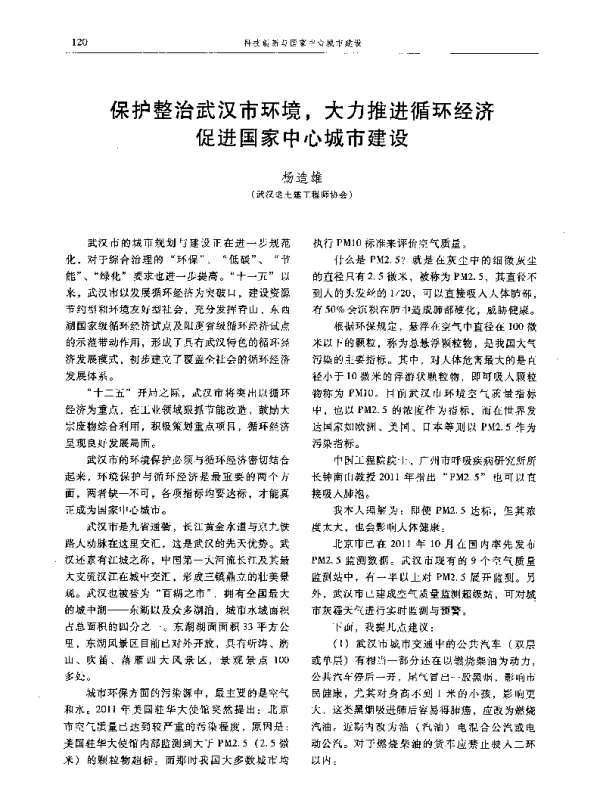 保护整治武汉市环境大力推进循环经济促进国家中心城市建设