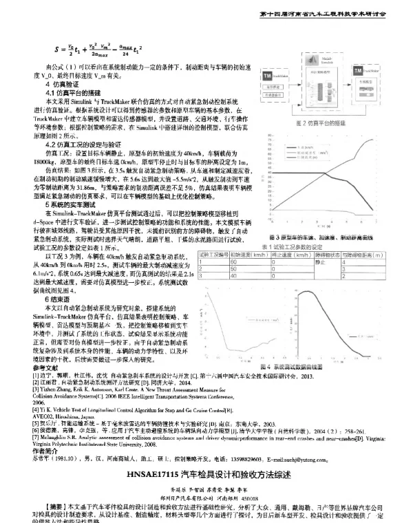 汽车检具设计和验收方法综述