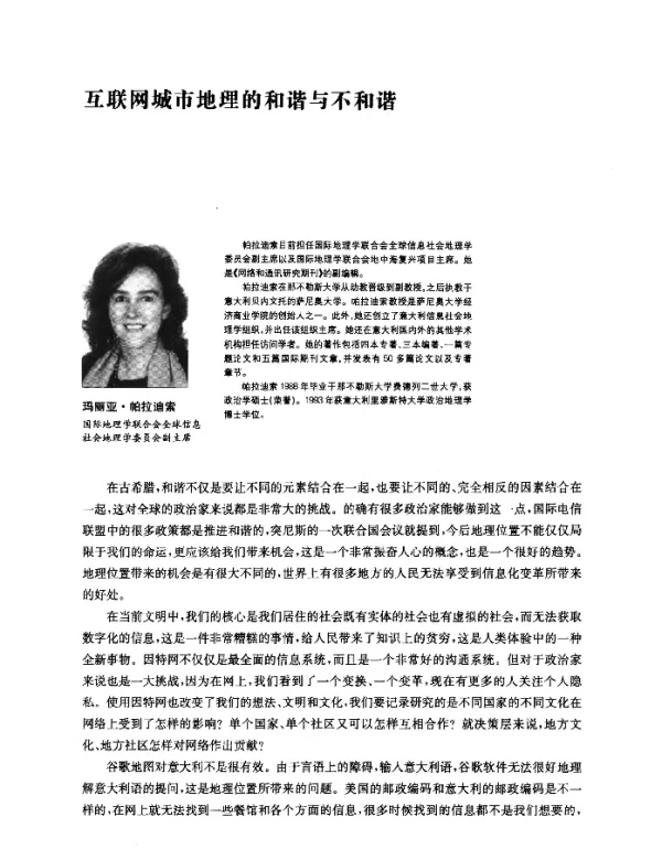 互联网城市地理的和谐与不和谐