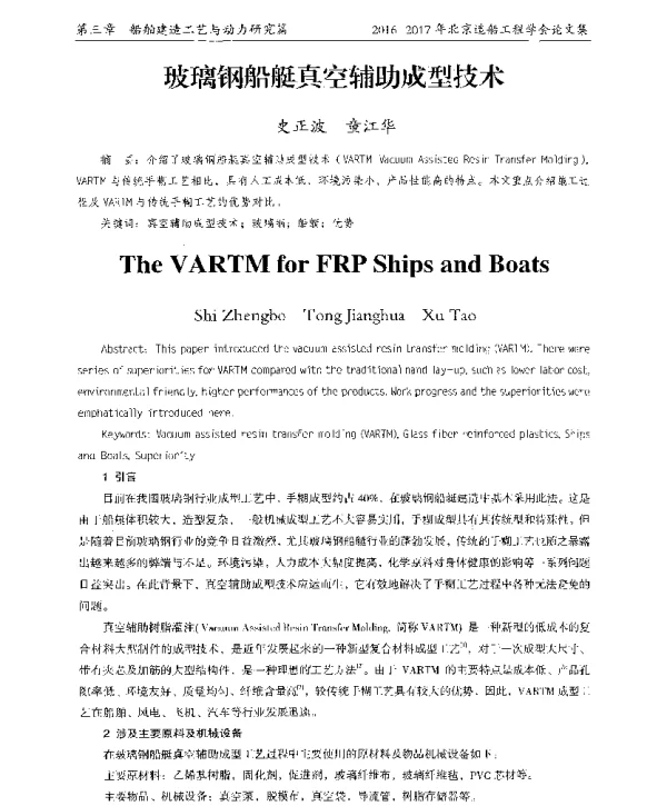 玻璃钢船艇真空辅助成型技术
