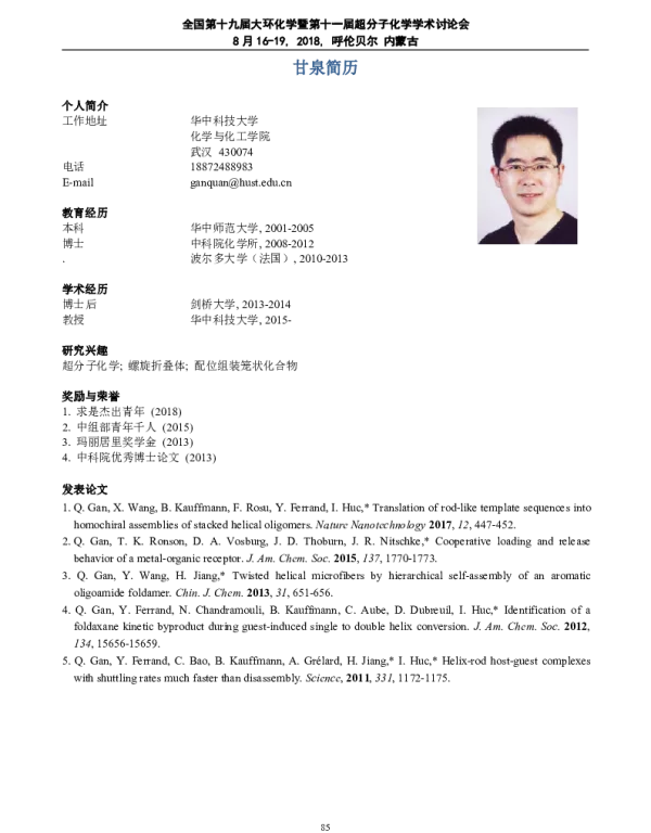 氢键诱导下的酰腙顺反异构