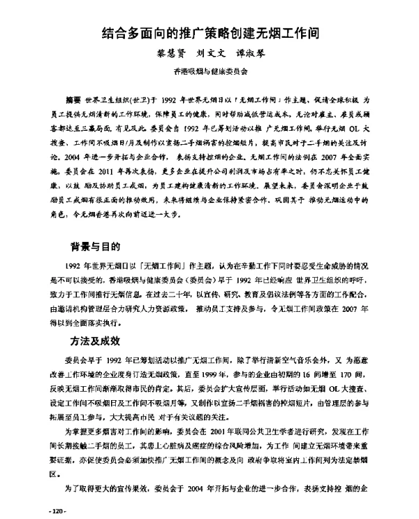 结合多面向的推广策略创建无烟工作间