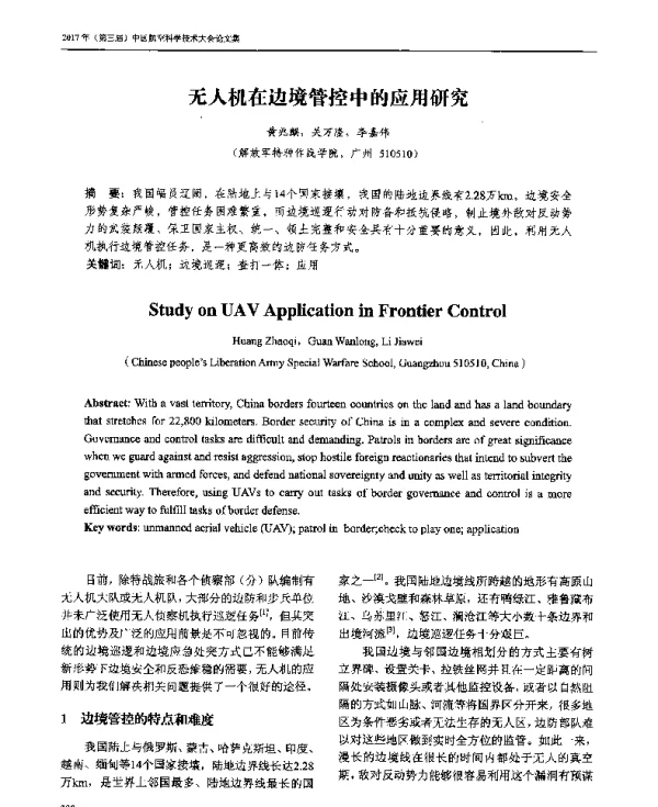 无人机在边境管控中的应用研究