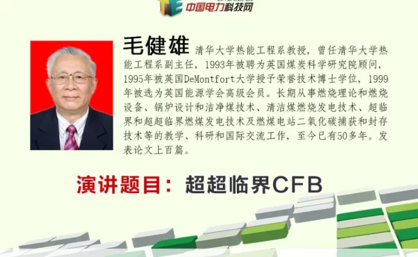 超超临界CFB