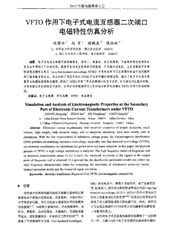 VFTO作用下电子式电流互感器二次端口电磁特性仿真分析