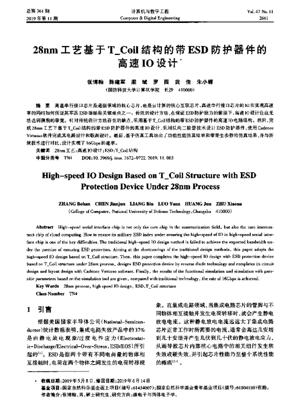 28nm工艺基于T_Coil结构的带ESD防护器件的高速IO设计