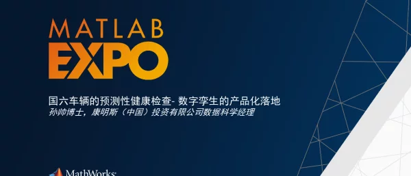 国六车辆的预测性健康检查-数字孪生的产品化落地