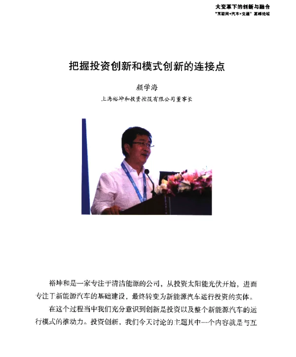 把握投资创新和模式创新的连接点