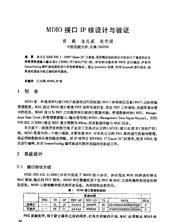 MDIO接口IP核设计与验证