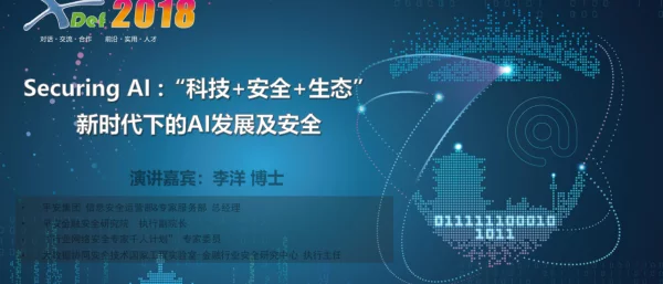 SecuringAI科技+安全+生态新时代下的AI发展及安全