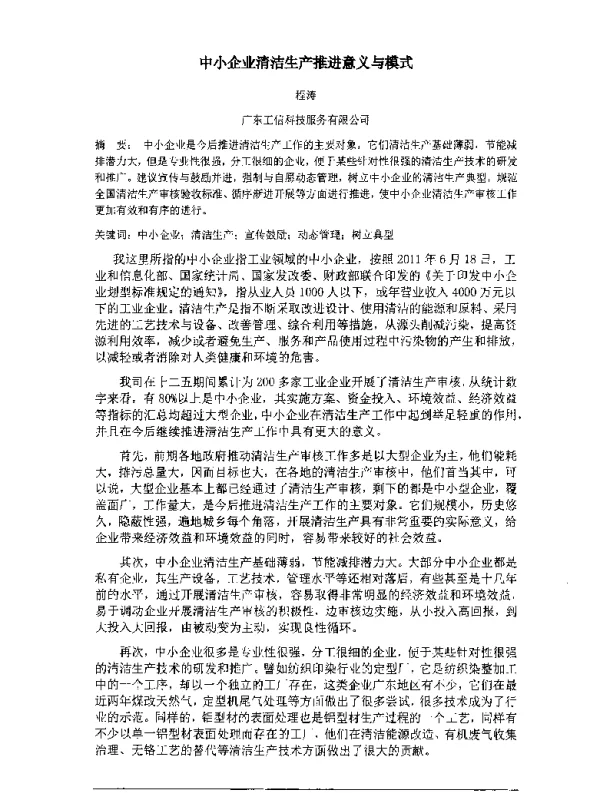 中小企业清洁生产推进意义与模式