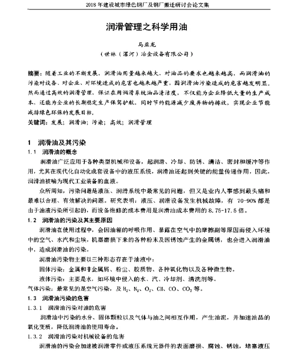 润滑管理之科学用油