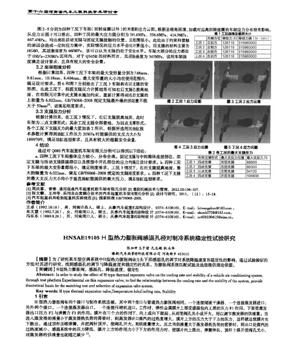 HNSAE19105H型热力膨胀阀感温孔径对制冷系统稳定性试验研究