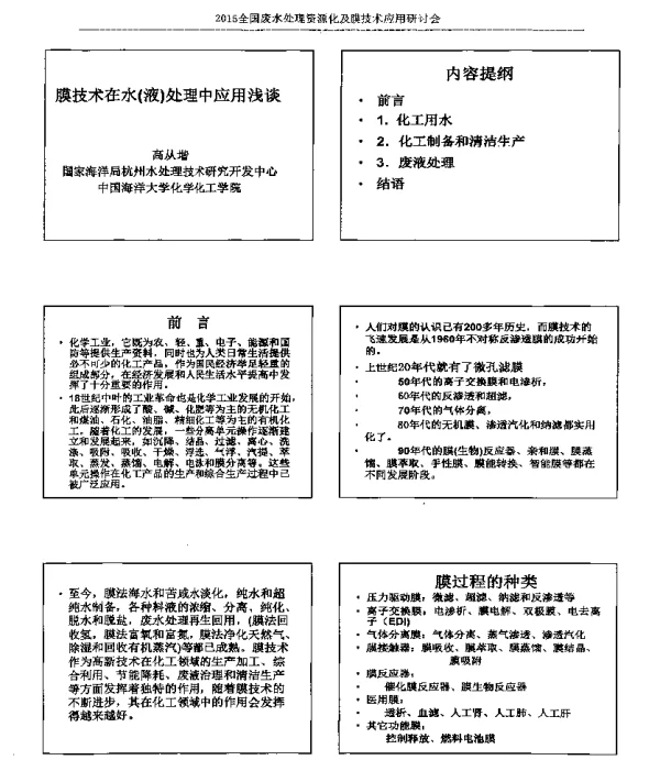 膜技术在水(液)处理中应用浅谈