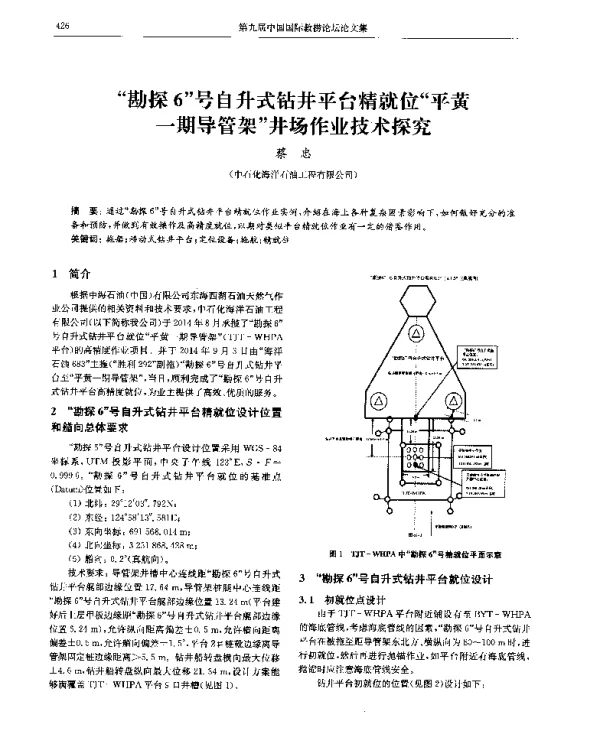 勘探6号自升式钻井平台精就位平黄一期导管架井场作业技术探究
