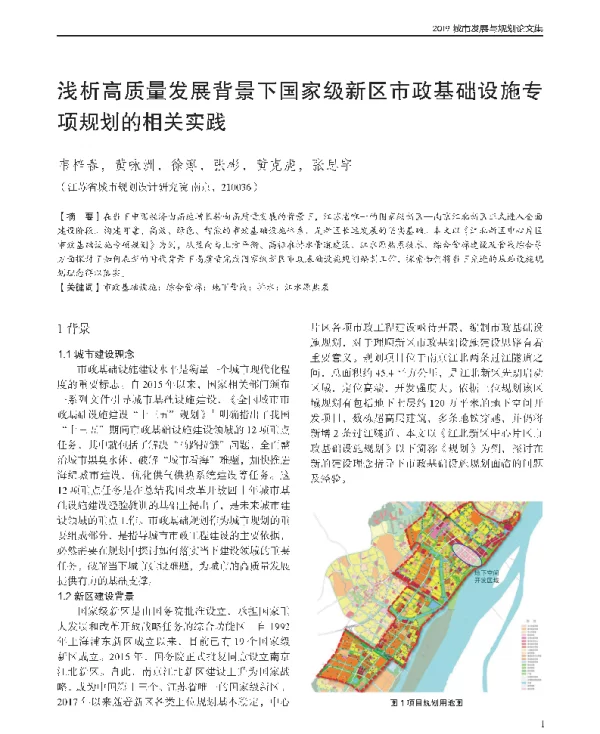 浅析高质量发展背景下国家级新区市政基础设施专项规划的相关实践