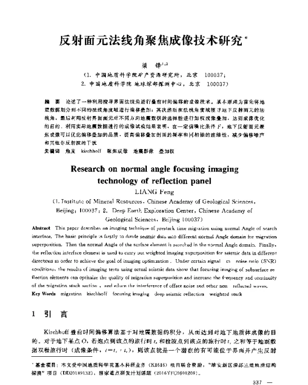 反射面元法线角聚焦成像技术研究