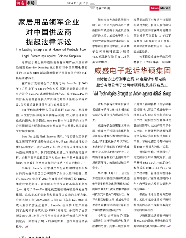 威盛电子起诉华硕集团