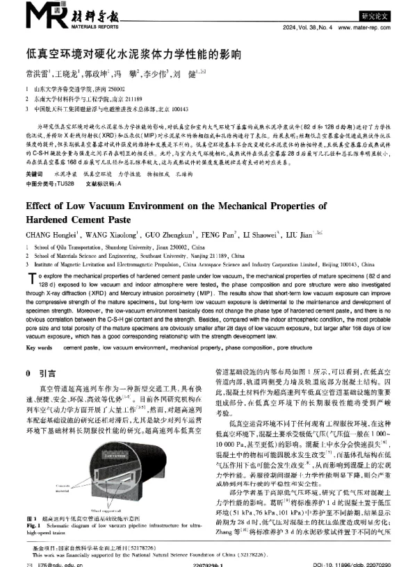 低真空环境对硬化水泥浆体力学性能的影响