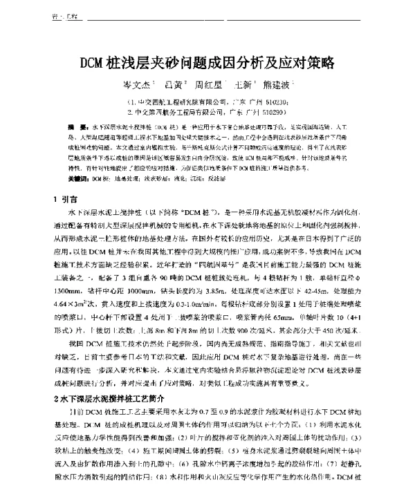DCM桩浅层夹砂问题成因分析及应对策略