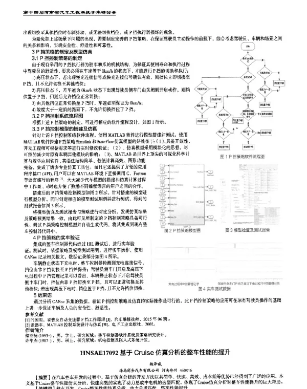 基于Cruise仿真分析的整车性能的提升