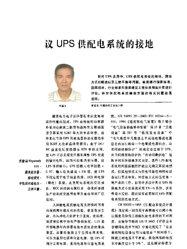 议UPS供配电系统的接地