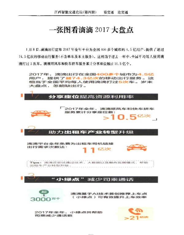 一张图看滴滴2017大盘点