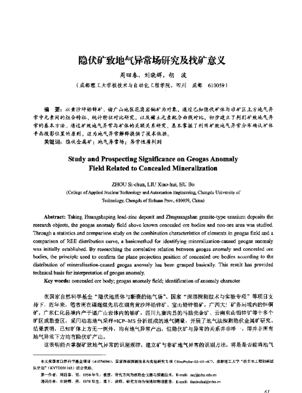 隐伏矿致地气异常场研究及找矿意义