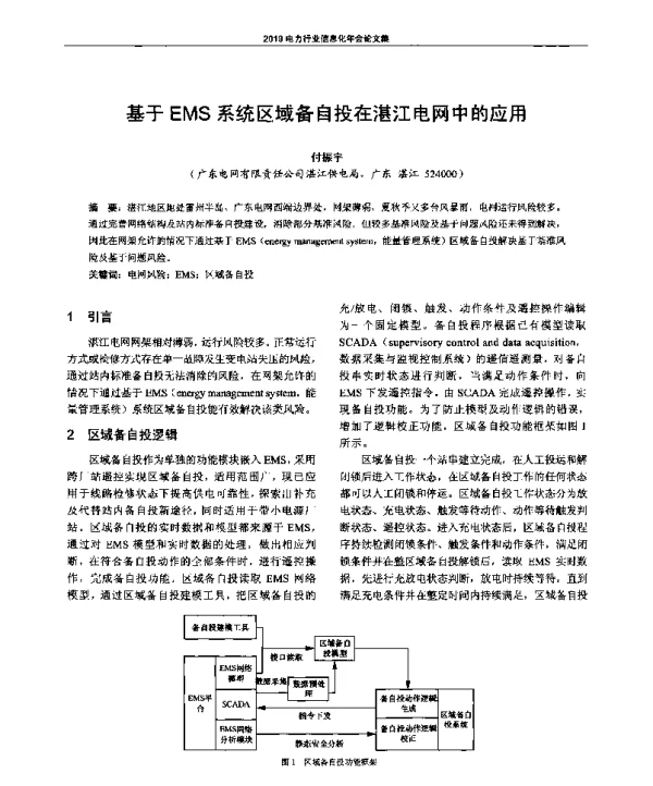 基于EMS系统区域备自投在湛江电网中的应用